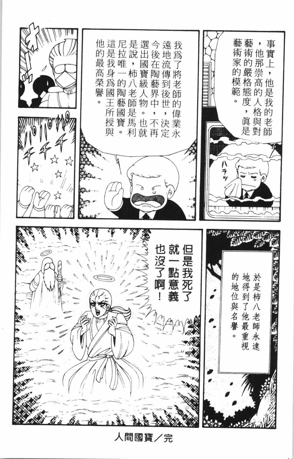 《帕塔利洛!》漫画最新章节第38卷免费下拉式在线观看章节第【157】张图片