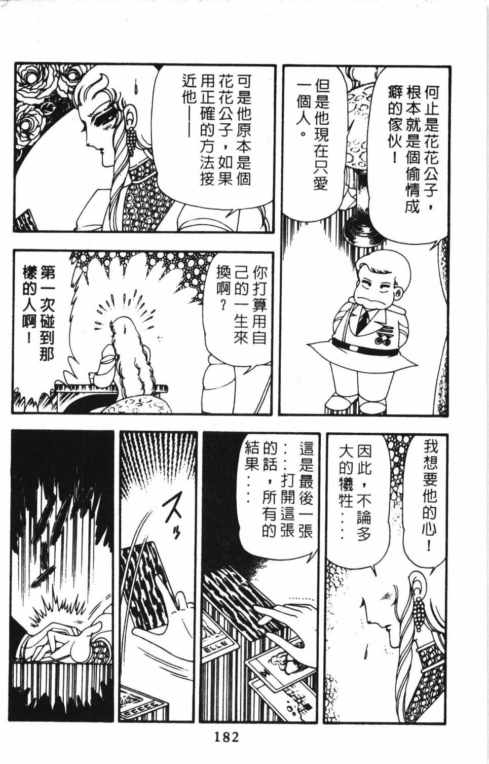 《帕塔利洛!》漫画最新章节第13卷免费下拉式在线观看章节第【188】张图片