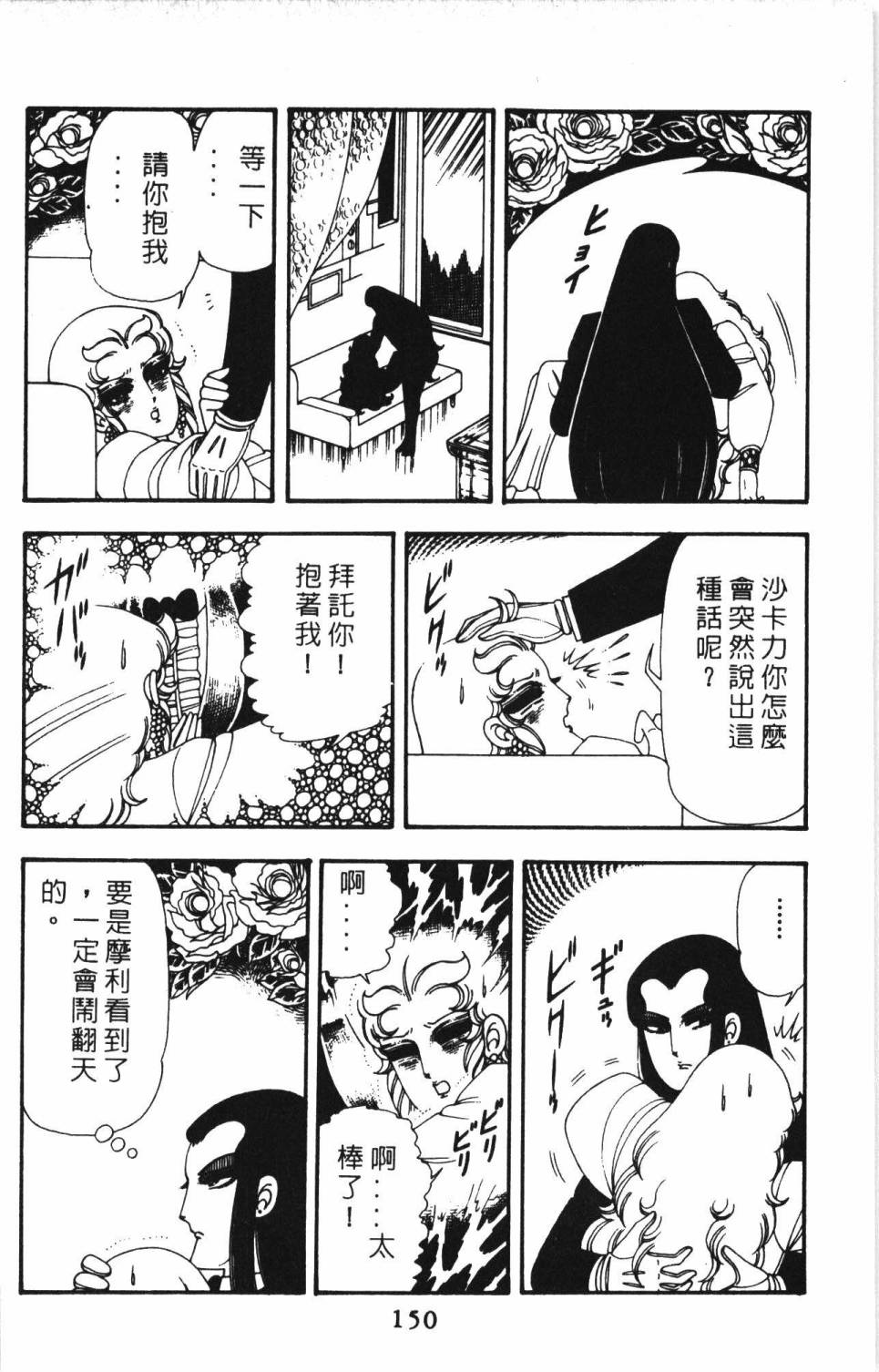 《帕塔利洛!》漫画最新章节第13卷免费下拉式在线观看章节第【156】张图片