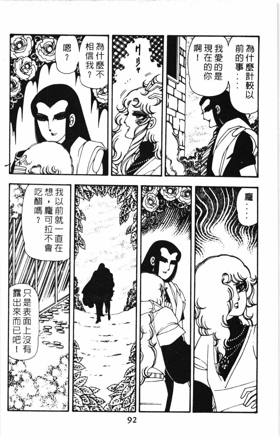 《帕塔利洛!》漫画最新章节第11卷免费下拉式在线观看章节第【98】张图片