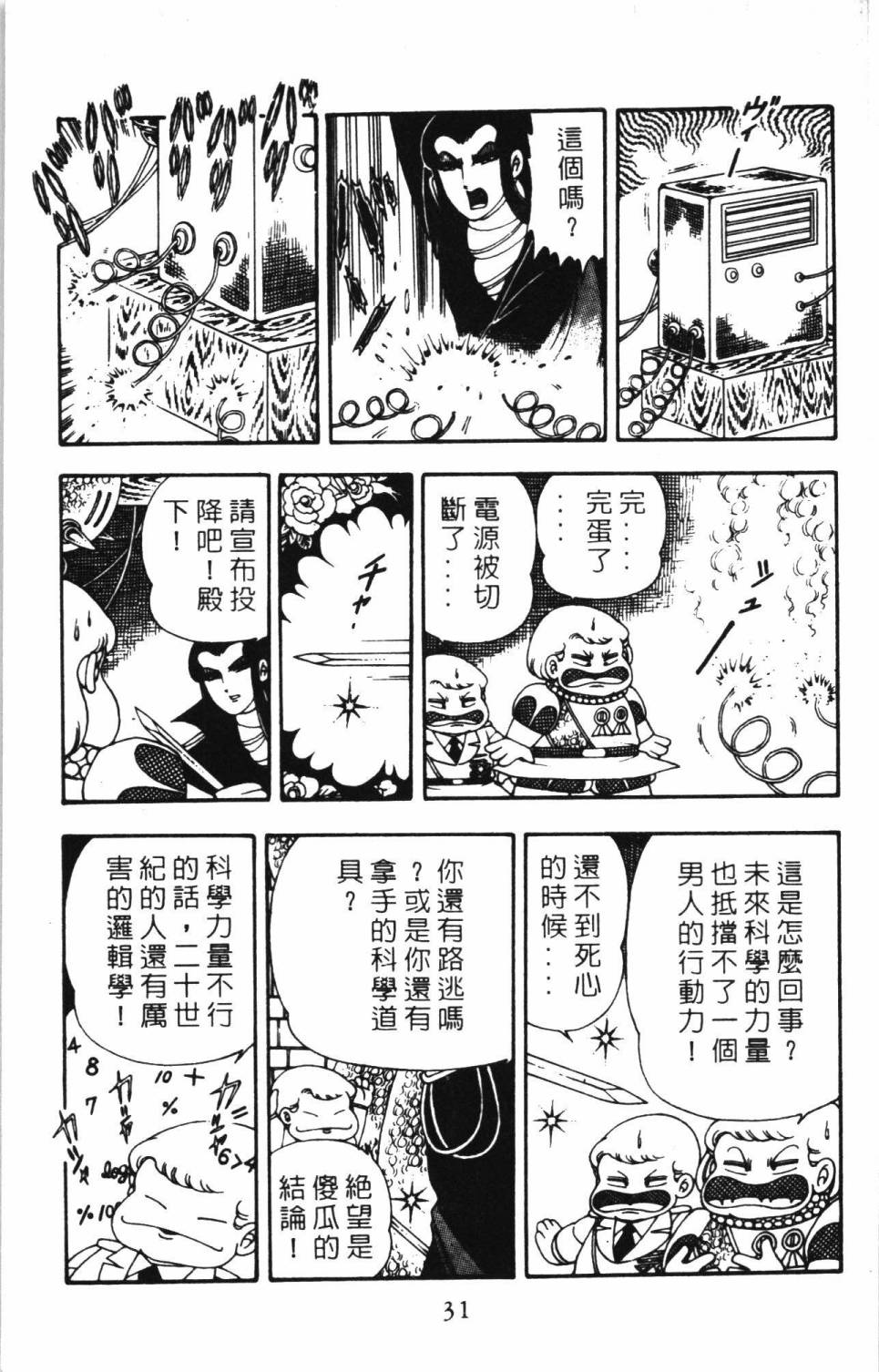 《帕塔利洛!》漫画最新章节第6卷免费下拉式在线观看章节第【37】张图片