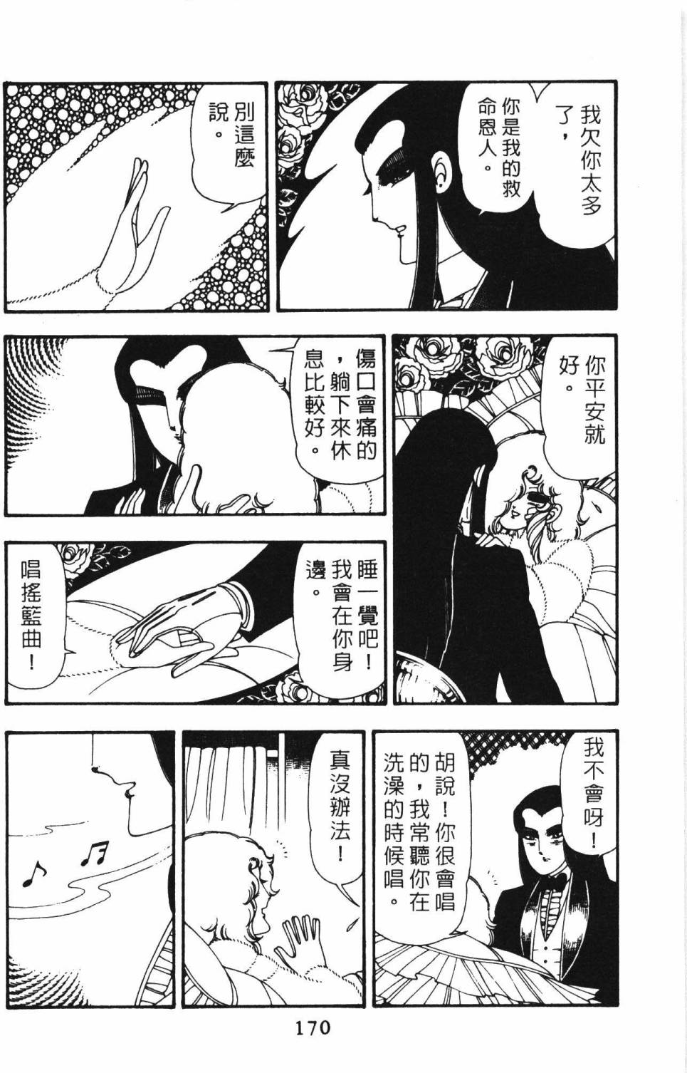 《帕塔利洛!》漫画最新章节第12卷免费下拉式在线观看章节第【176】张图片