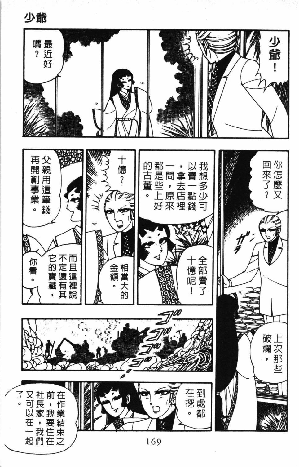 《帕塔利洛!》漫画最新章节第3卷免费下拉式在线观看章节第【175】张图片