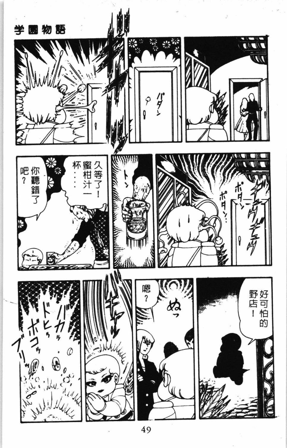 《帕塔利洛!》漫画最新章节第7卷免费下拉式在线观看章节第【55】张图片