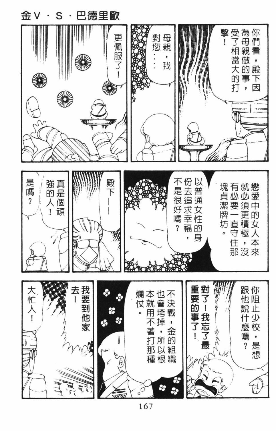 《帕塔利洛!》漫画最新章节第18卷免费下拉式在线观看章节第【173】张图片