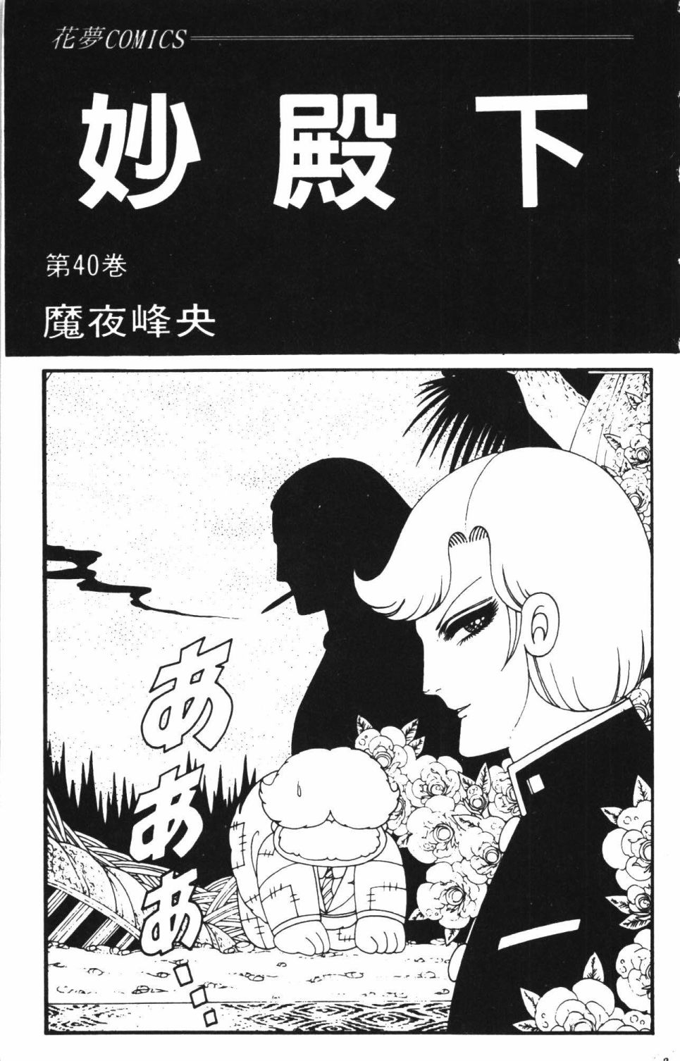 《帕塔利洛!》漫画最新章节第40卷免费下拉式在线观看章节第【9】张图片