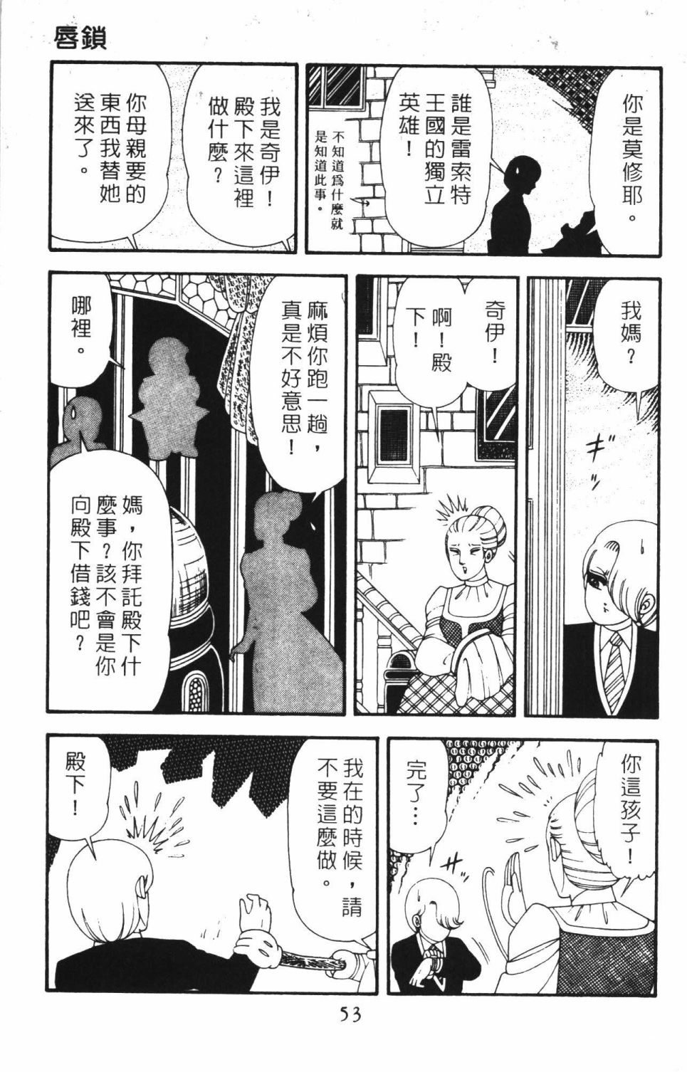 《帕塔利洛!》漫画最新章节第42卷免费下拉式在线观看章节第【59】张图片