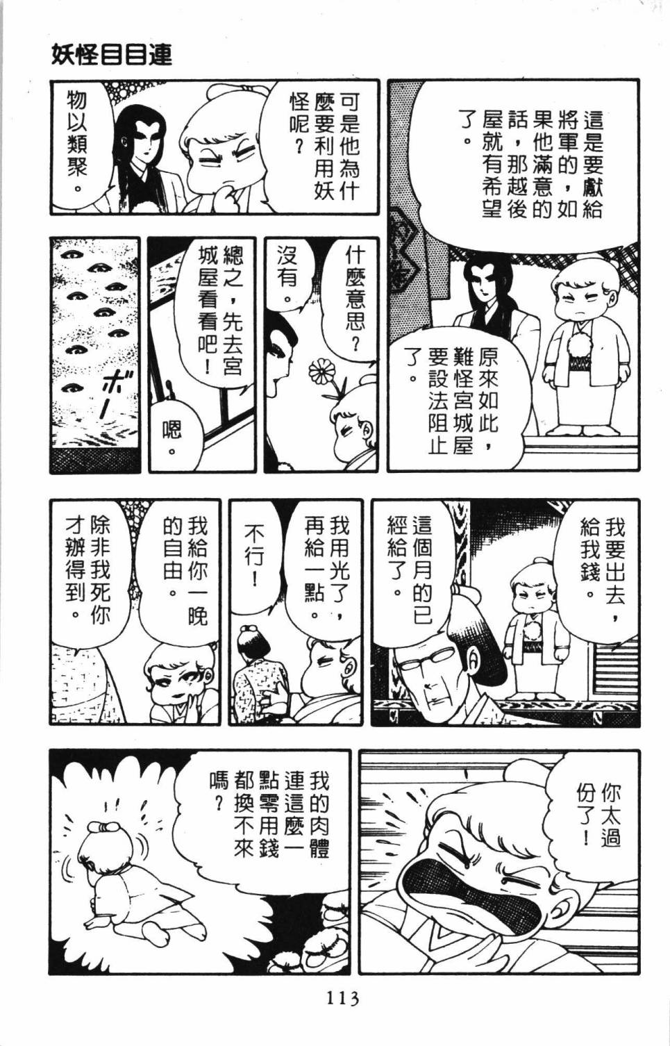 《帕塔利洛!》漫画最新章节第4卷免费下拉式在线观看章节第【119】张图片