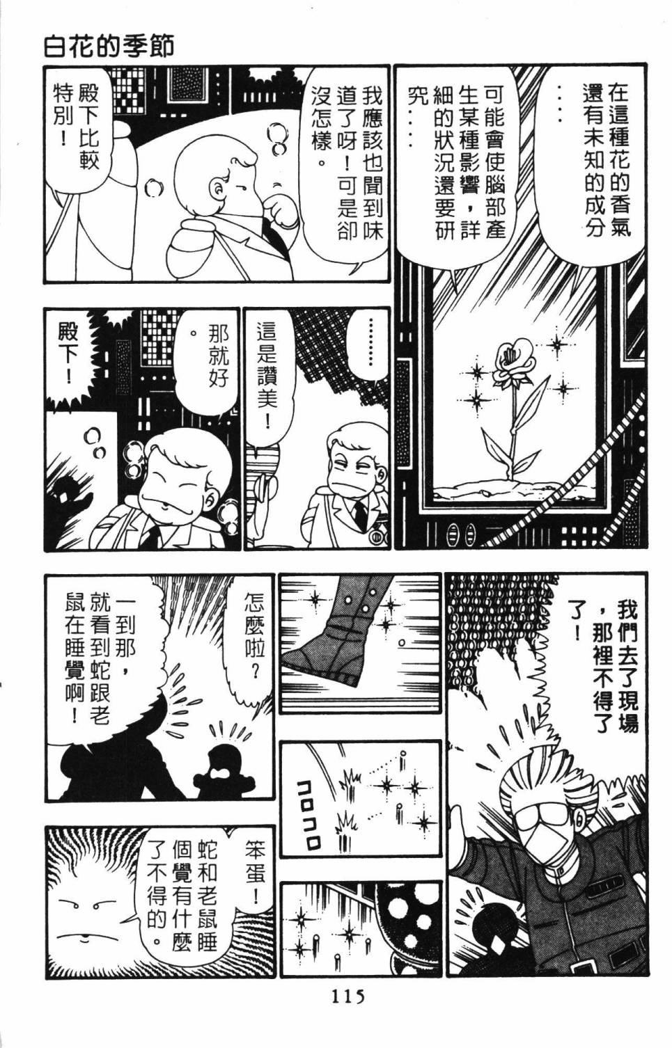 《帕塔利洛!》漫画最新章节第25卷免费下拉式在线观看章节第【121】张图片