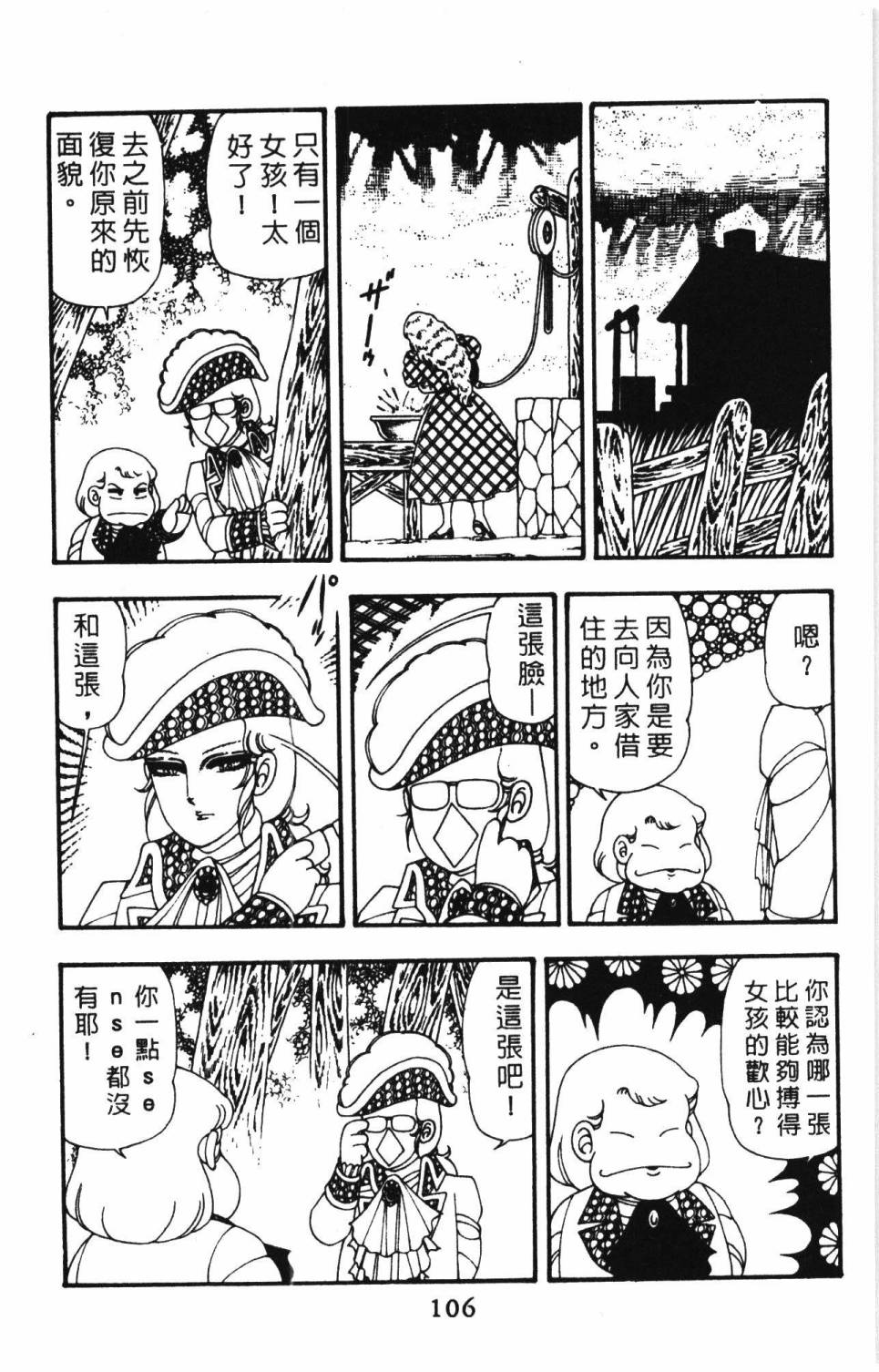 《帕塔利洛!》漫画最新章节第10卷免费下拉式在线观看章节第【112】张图片