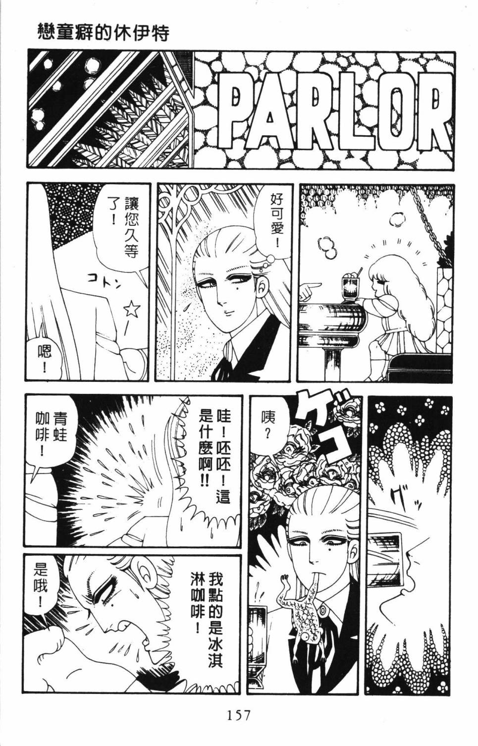 《帕塔利洛!》漫画最新章节第34卷免费下拉式在线观看章节第【163】张图片