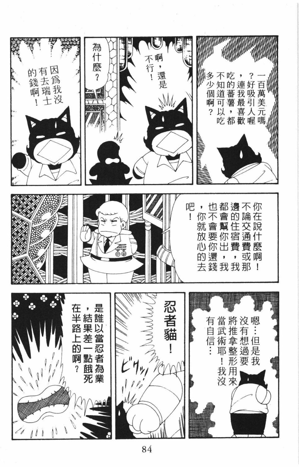 《帕塔利洛!》漫画最新章节第37卷免费下拉式在线观看章节第【90】张图片