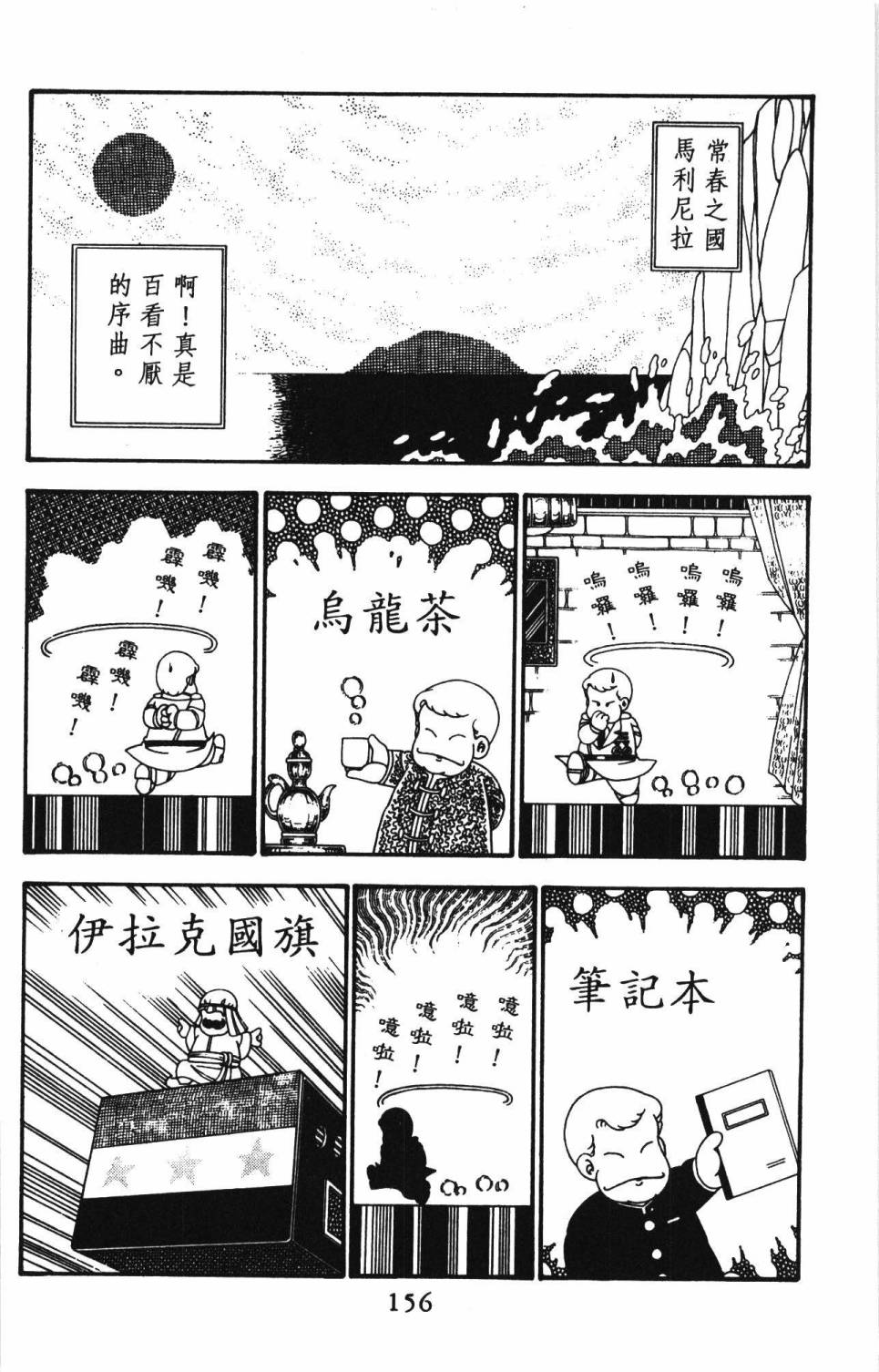 《帕塔利洛!》漫画最新章节第24卷免费下拉式在线观看章节第【162】张图片