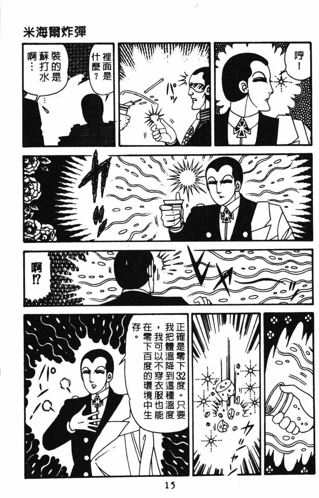 《帕塔利洛!》漫画最新章节第32卷免费下拉式在线观看章节第【21】张图片