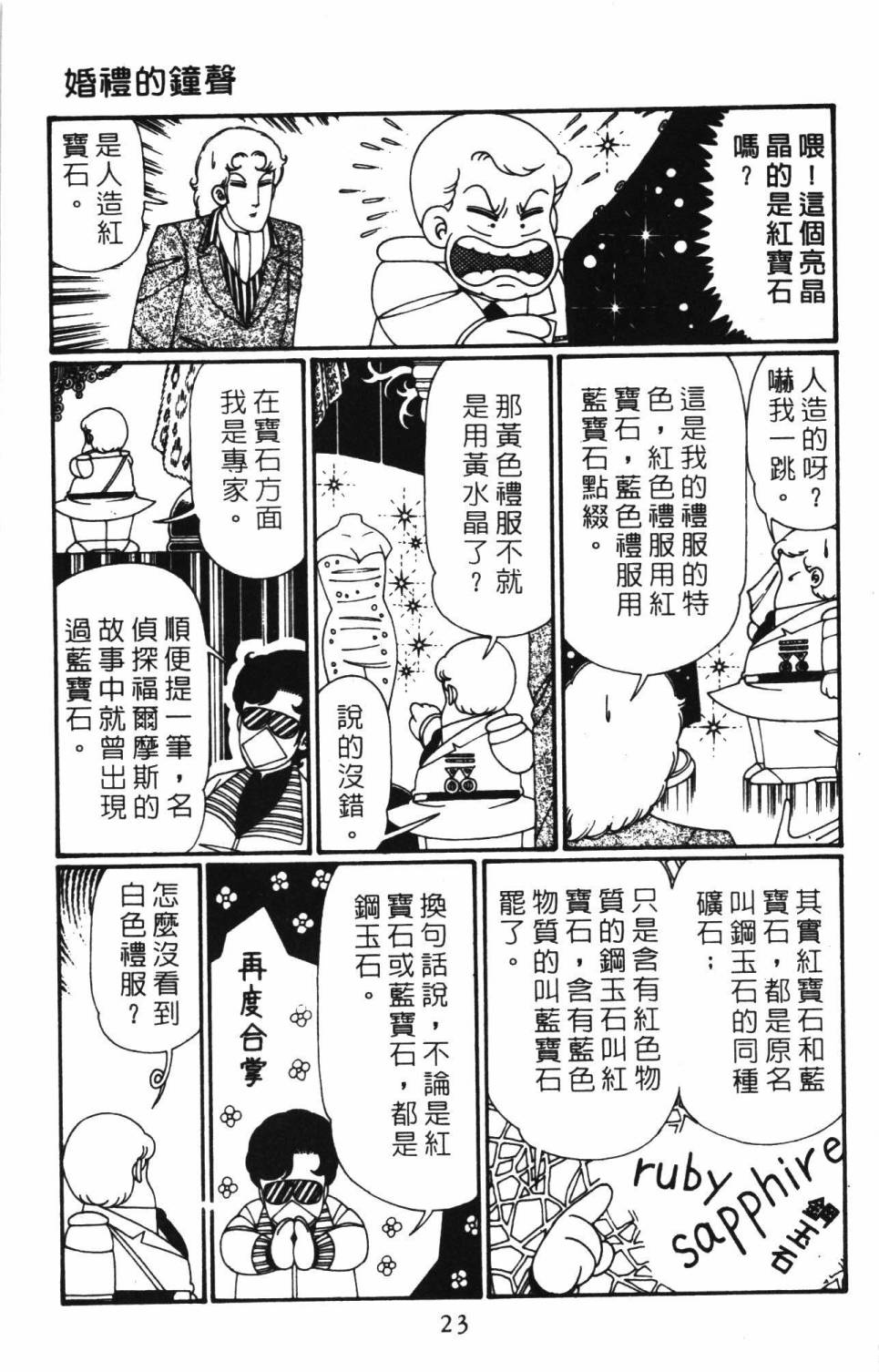 《帕塔利洛!》漫画最新章节第27卷免费下拉式在线观看章节第【29】张图片