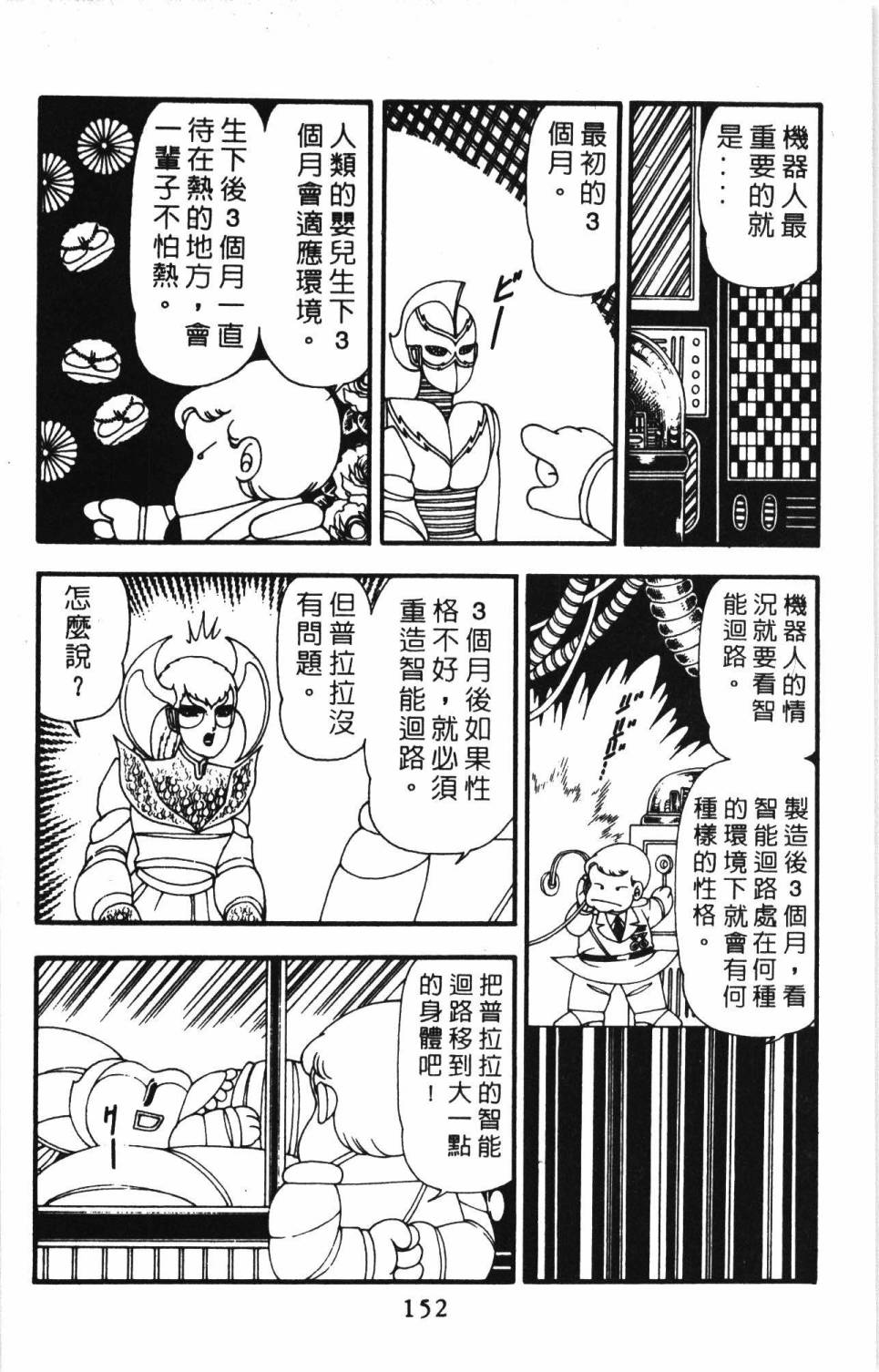 《帕塔利洛!》漫画最新章节第11卷免费下拉式在线观看章节第【158】张图片