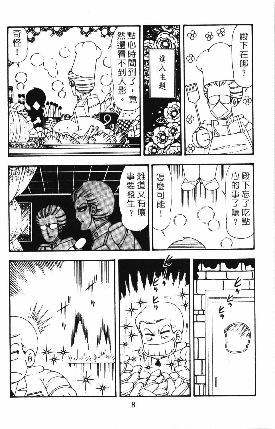 《帕塔利洛!》漫画最新章节第21卷免费下拉式在线观看章节第【14】张图片