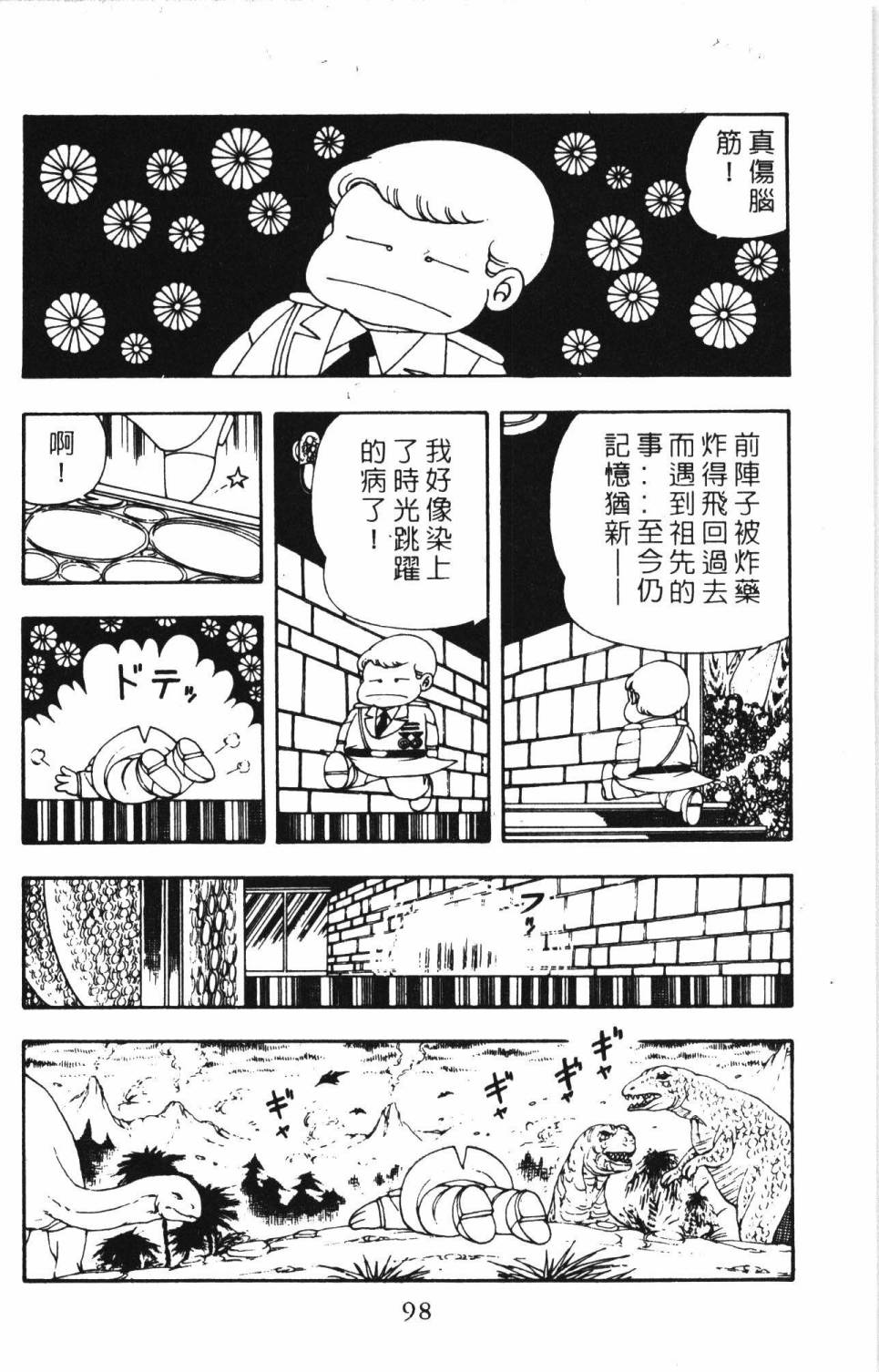 《帕塔利洛!》漫画最新章节第6卷免费下拉式在线观看章节第【104】张图片