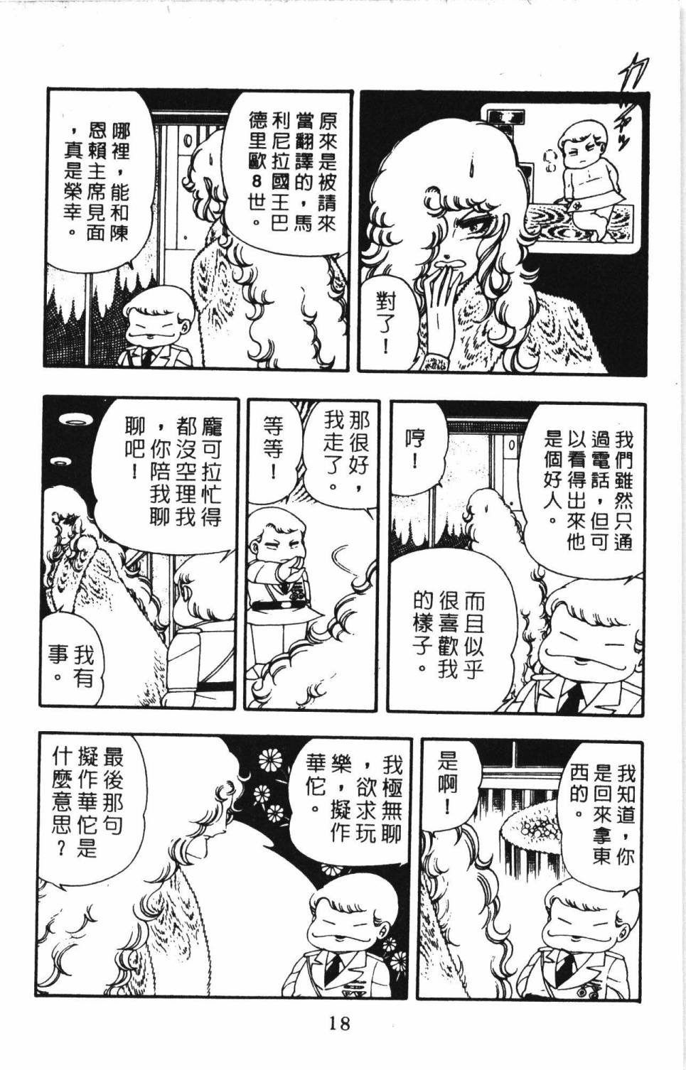 《帕塔利洛!》漫画最新章节第4卷免费下拉式在线观看章节第【24】张图片