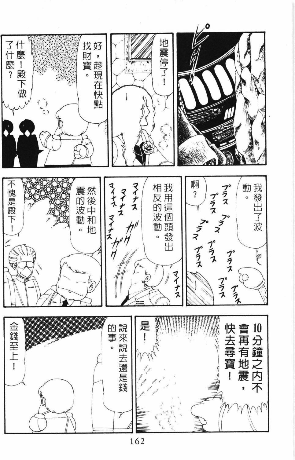 《帕塔利洛!》漫画最新章节第19卷免费下拉式在线观看章节第【168】张图片