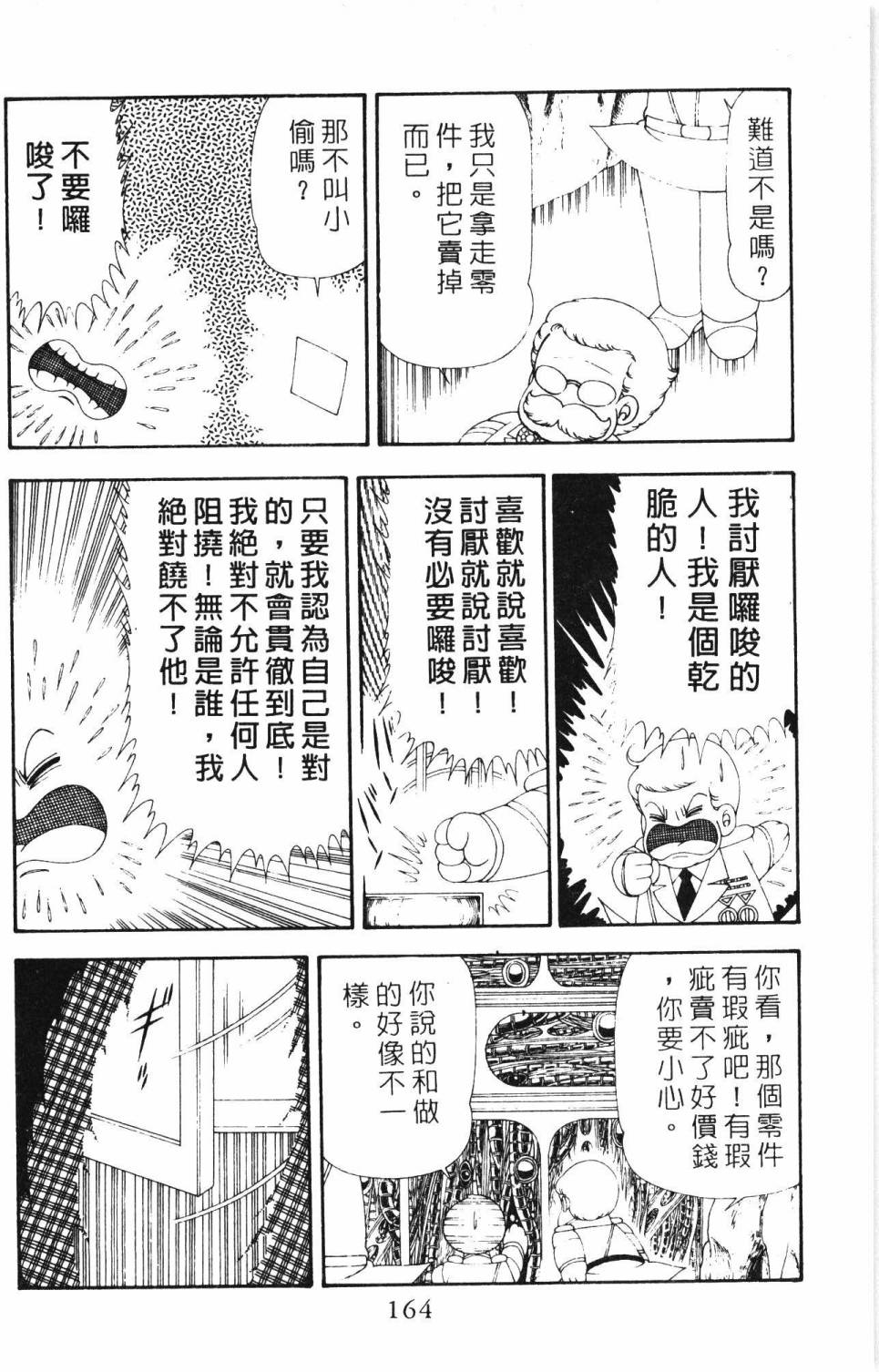 《帕塔利洛!》漫画最新章节第19卷免费下拉式在线观看章节第【170】张图片