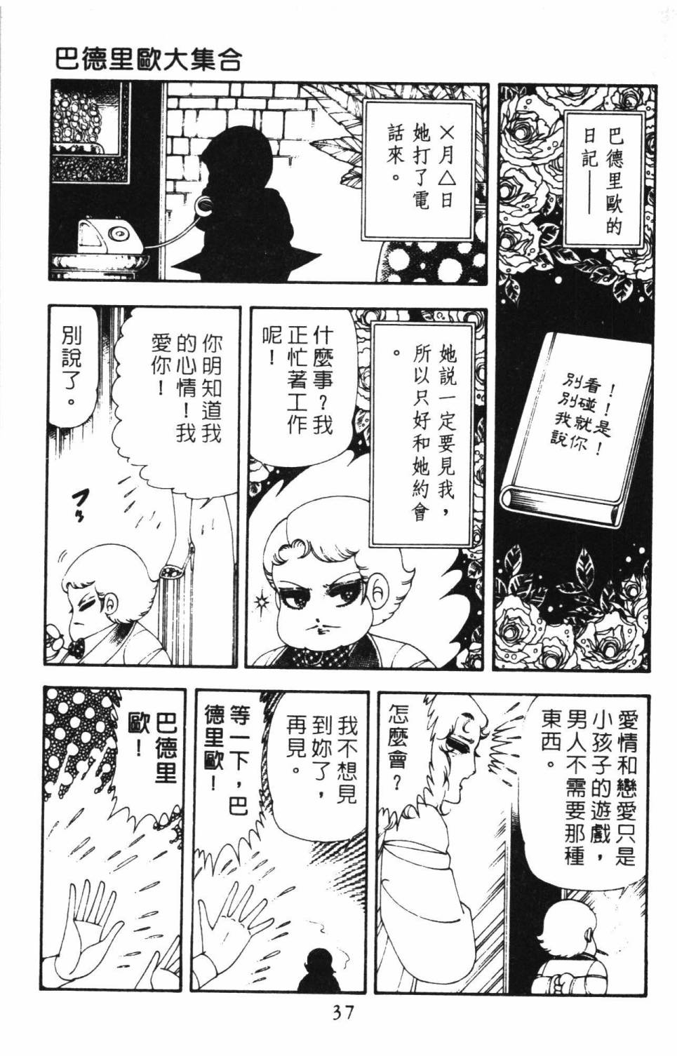 《帕塔利洛!》漫画最新章节第16卷免费下拉式在线观看章节第【43】张图片