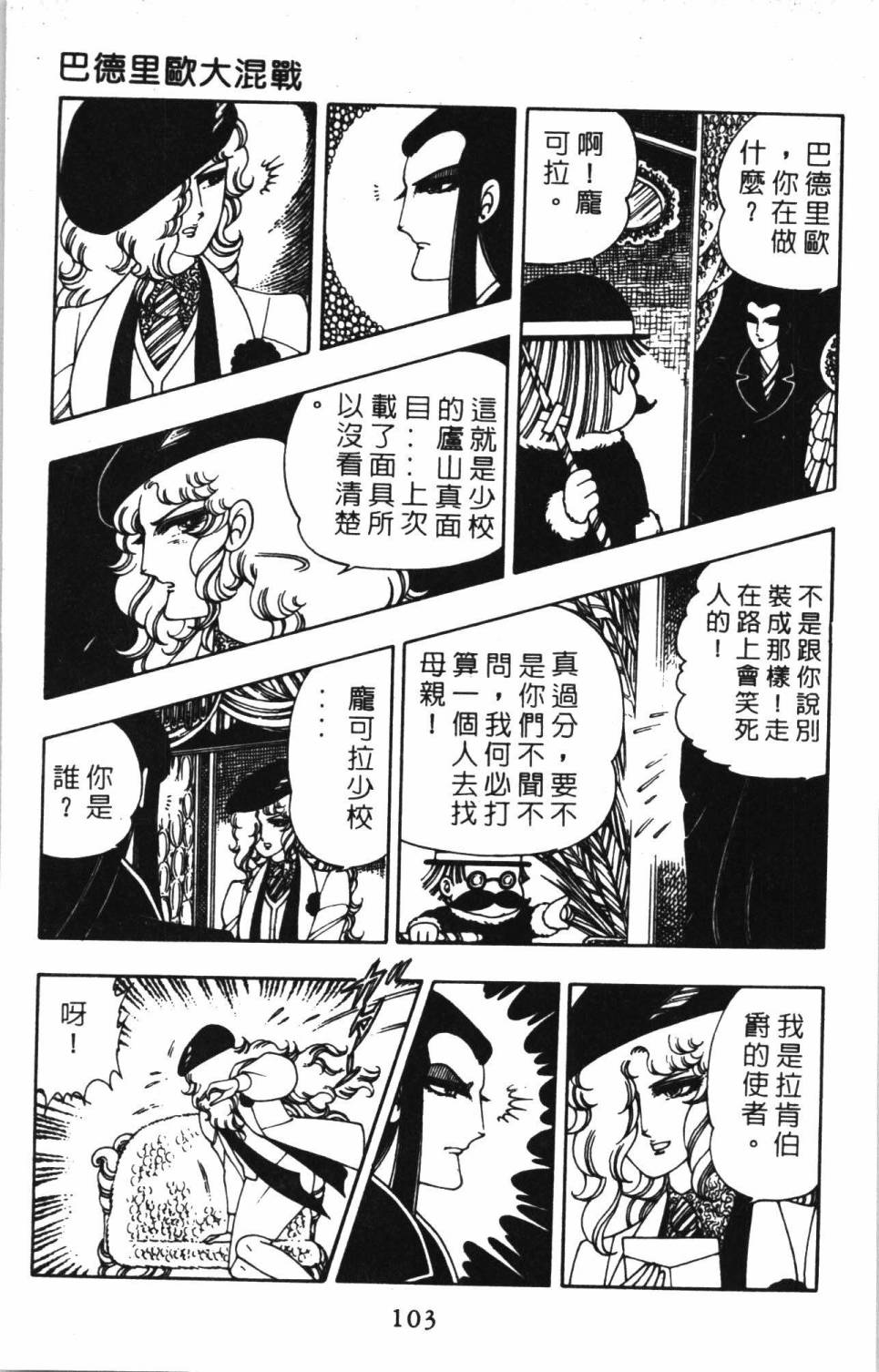 《帕塔利洛!》漫画最新章节第2卷免费下拉式在线观看章节第【109】张图片