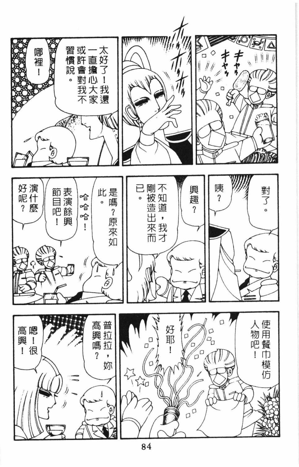 《帕塔利洛!》漫画最新章节第15卷免费下拉式在线观看章节第【90】张图片