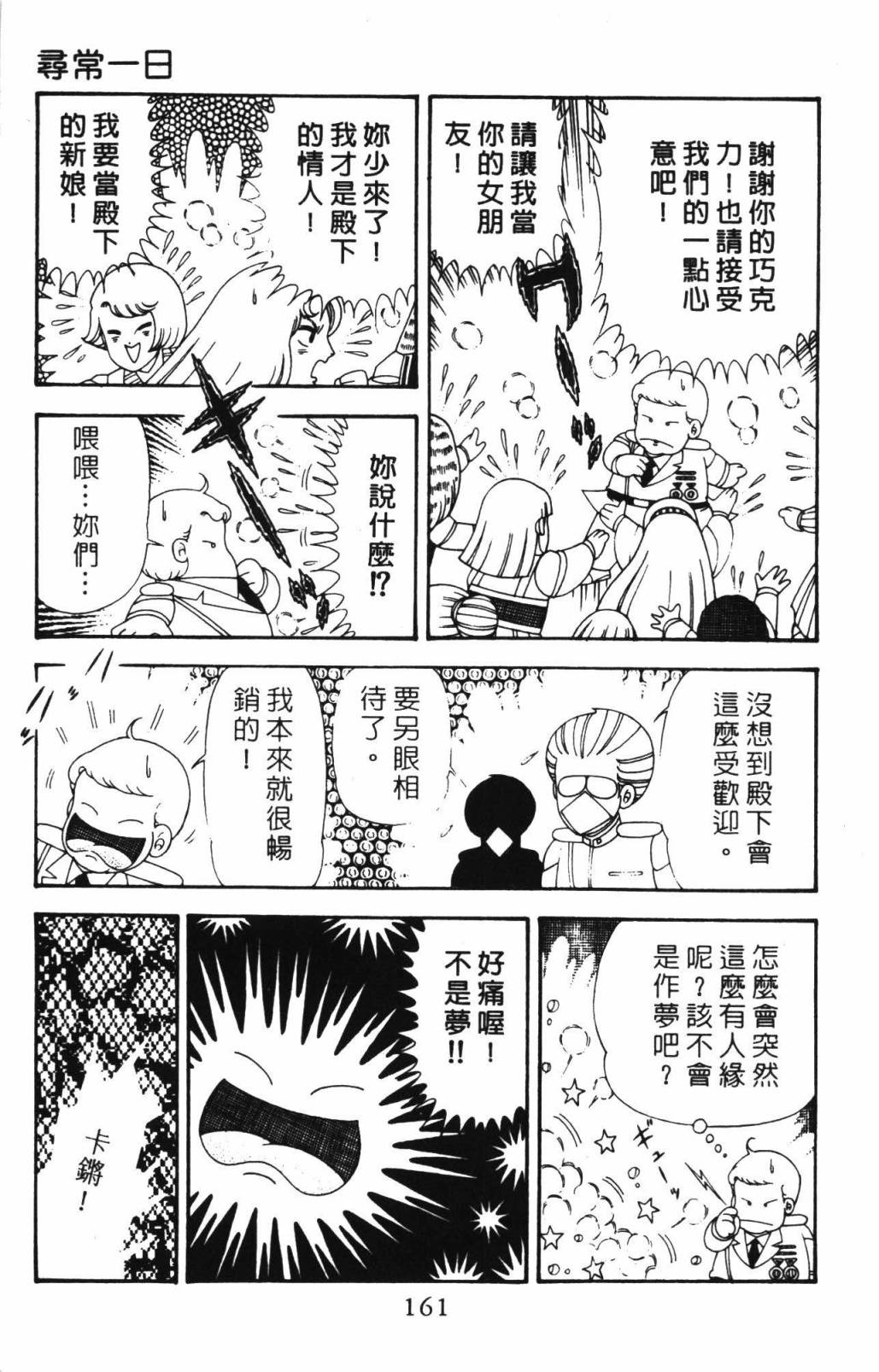 《帕塔利洛!》漫画最新章节第33卷免费下拉式在线观看章节第【167】张图片