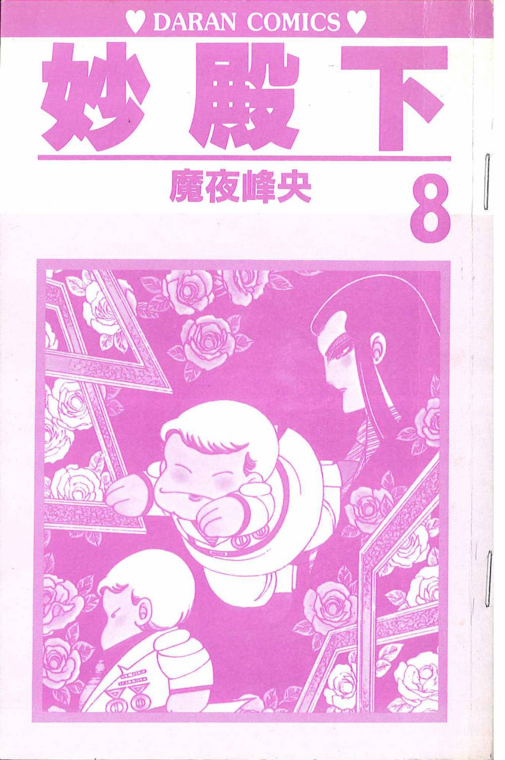 《帕塔利洛!》漫画最新章节第8卷免费下拉式在线观看章节第【5】张图片