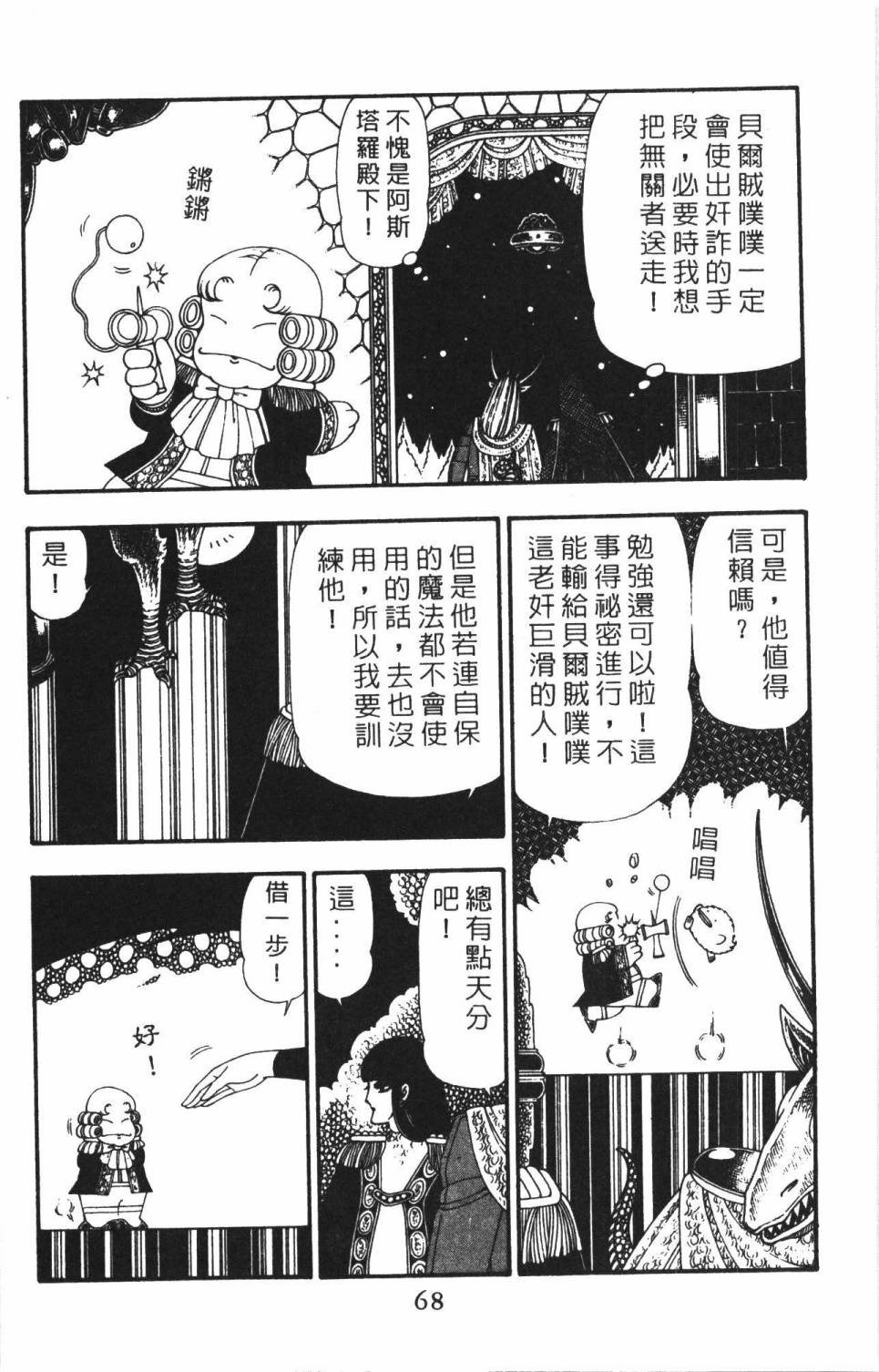 《帕塔利洛!》漫画最新章节第22卷免费下拉式在线观看章节第【74】张图片