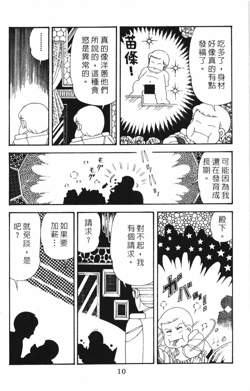 《帕塔利洛!》漫画最新章节第42卷免费下拉式在线观看章节第【16】张图片