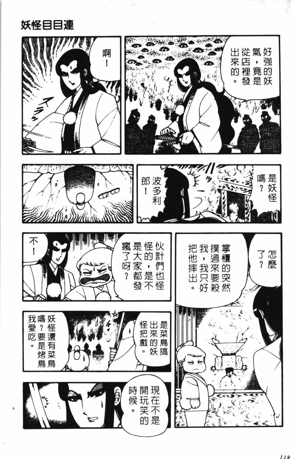 《帕塔利洛!》漫画最新章节第4卷免费下拉式在线观看章节第【125】张图片