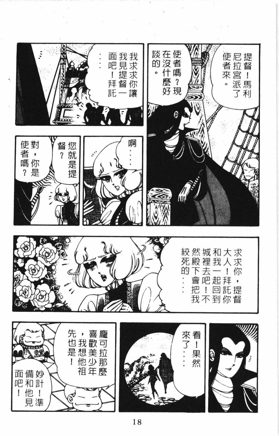 《帕塔利洛!》漫画最新章节第6卷免费下拉式在线观看章节第【24】张图片