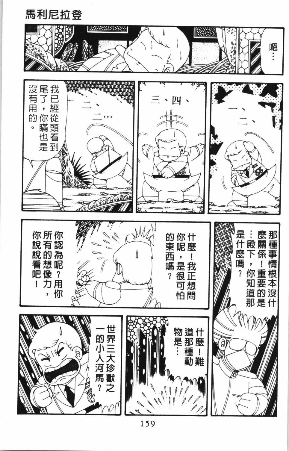 《帕塔利洛!》漫画最新章节第38卷免费下拉式在线观看章节第【165】张图片