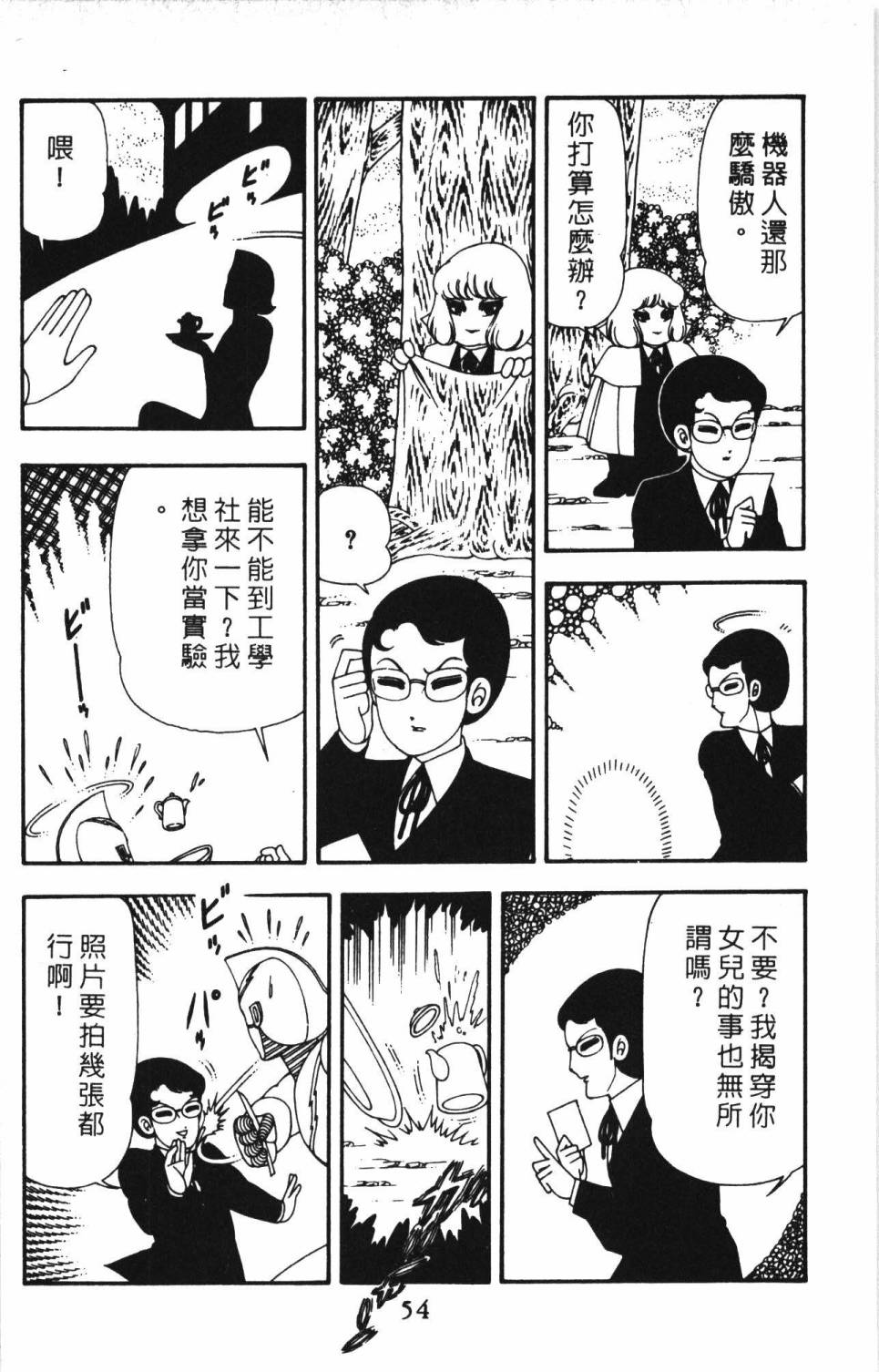 《帕塔利洛!》漫画最新章节第13卷免费下拉式在线观看章节第【60】张图片