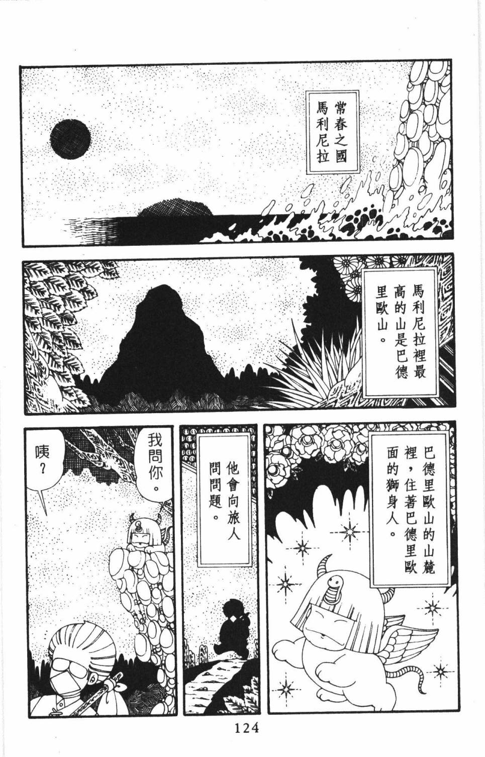 《帕塔利洛!》漫画最新章节第38卷免费下拉式在线观看章节第【130】张图片