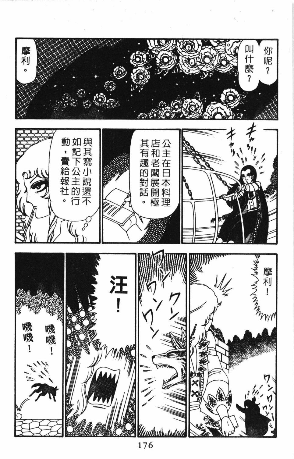 《帕塔利洛!》漫画最新章节第23卷免费下拉式在线观看章节第【182】张图片