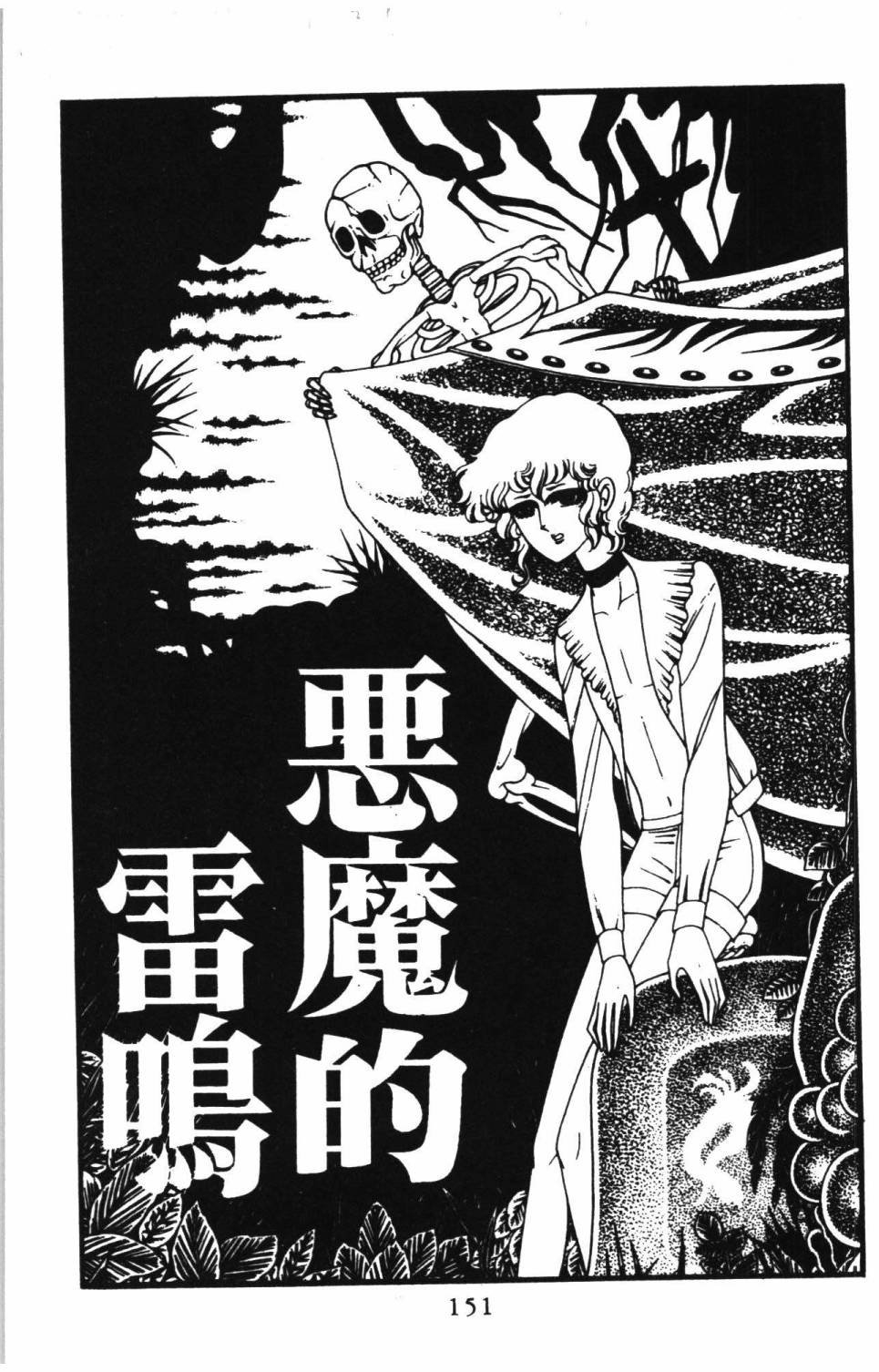 《帕塔利洛!》漫画最新章节第8卷免费下拉式在线观看章节第【157】张图片