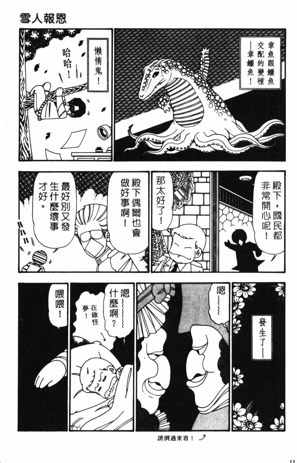 《帕塔利洛!》漫画最新章节第25卷免费下拉式在线观看章节第【17】张图片