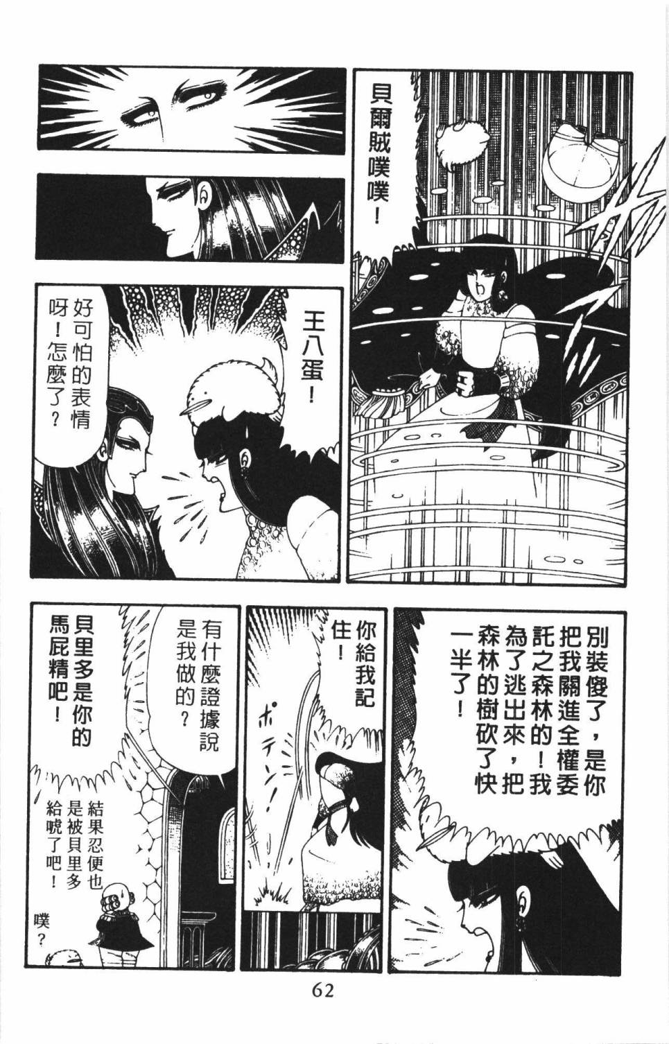 《帕塔利洛!》漫画最新章节第22卷免费下拉式在线观看章节第【68】张图片