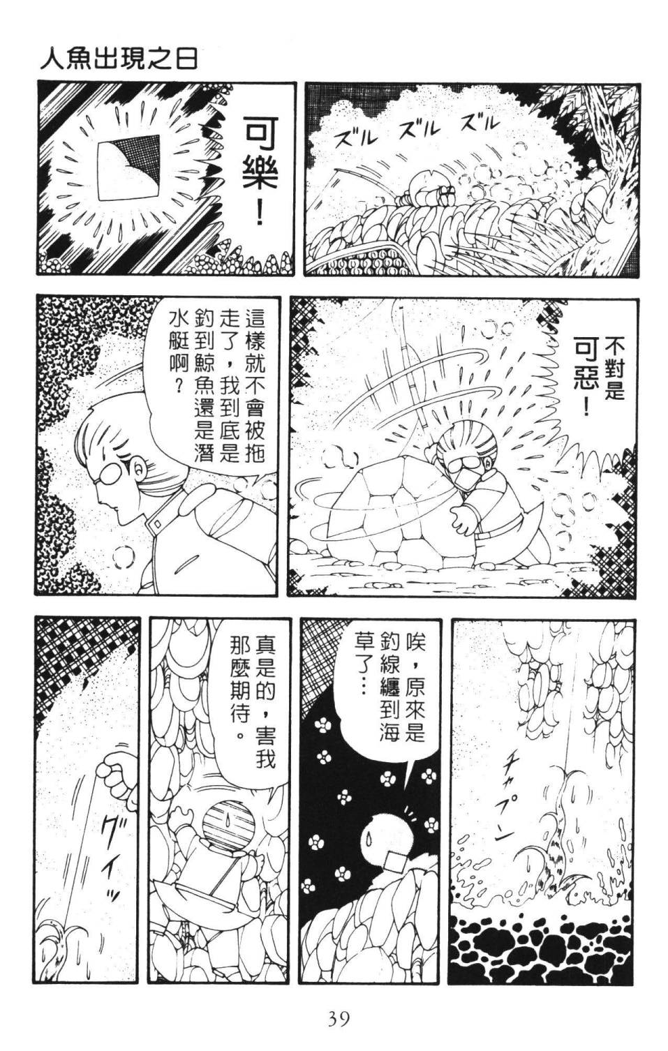 《帕塔利洛!》漫画最新章节第36卷免费下拉式在线观看章节第【45】张图片