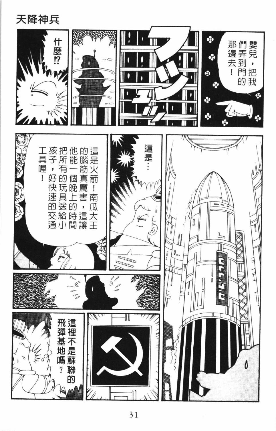 《帕塔利洛!》漫画最新章节第34卷免费下拉式在线观看章节第【37】张图片