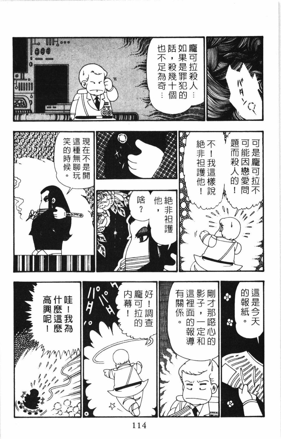 《帕塔利洛!》漫画最新章节第26卷免费下拉式在线观看章节第【120】张图片