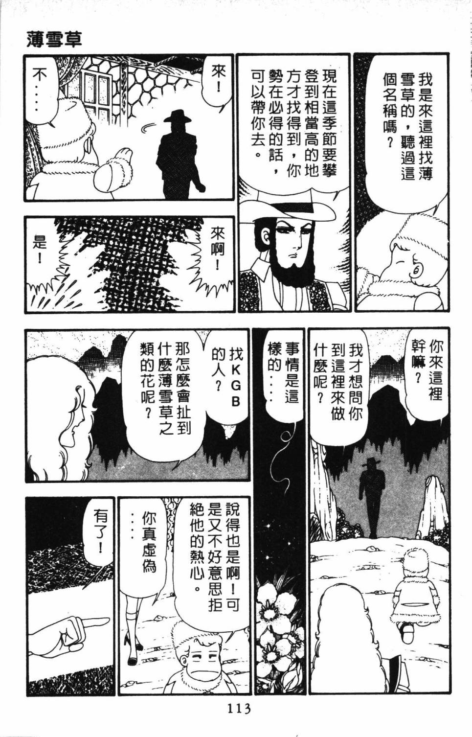 《帕塔利洛!》漫画最新章节第23卷免费下拉式在线观看章节第【119】张图片