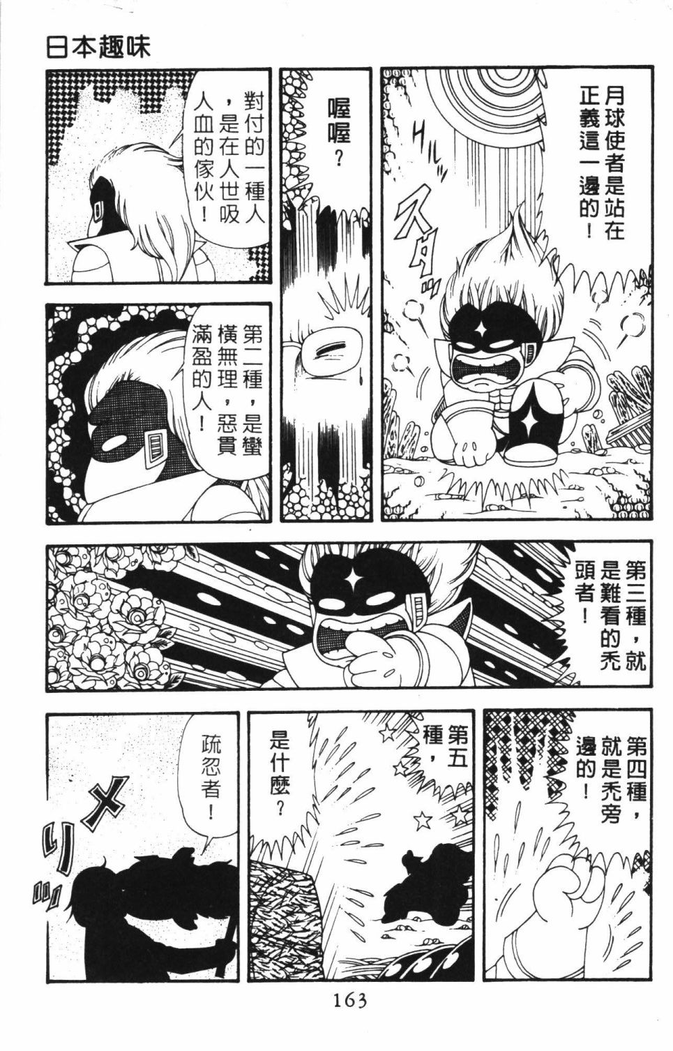 《帕塔利洛!》漫画最新章节第40卷免费下拉式在线观看章节第【169】张图片