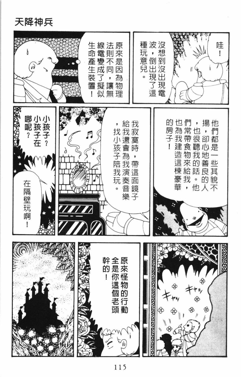 《帕塔利洛!》漫画最新章节第34卷免费下拉式在线观看章节第【121】张图片