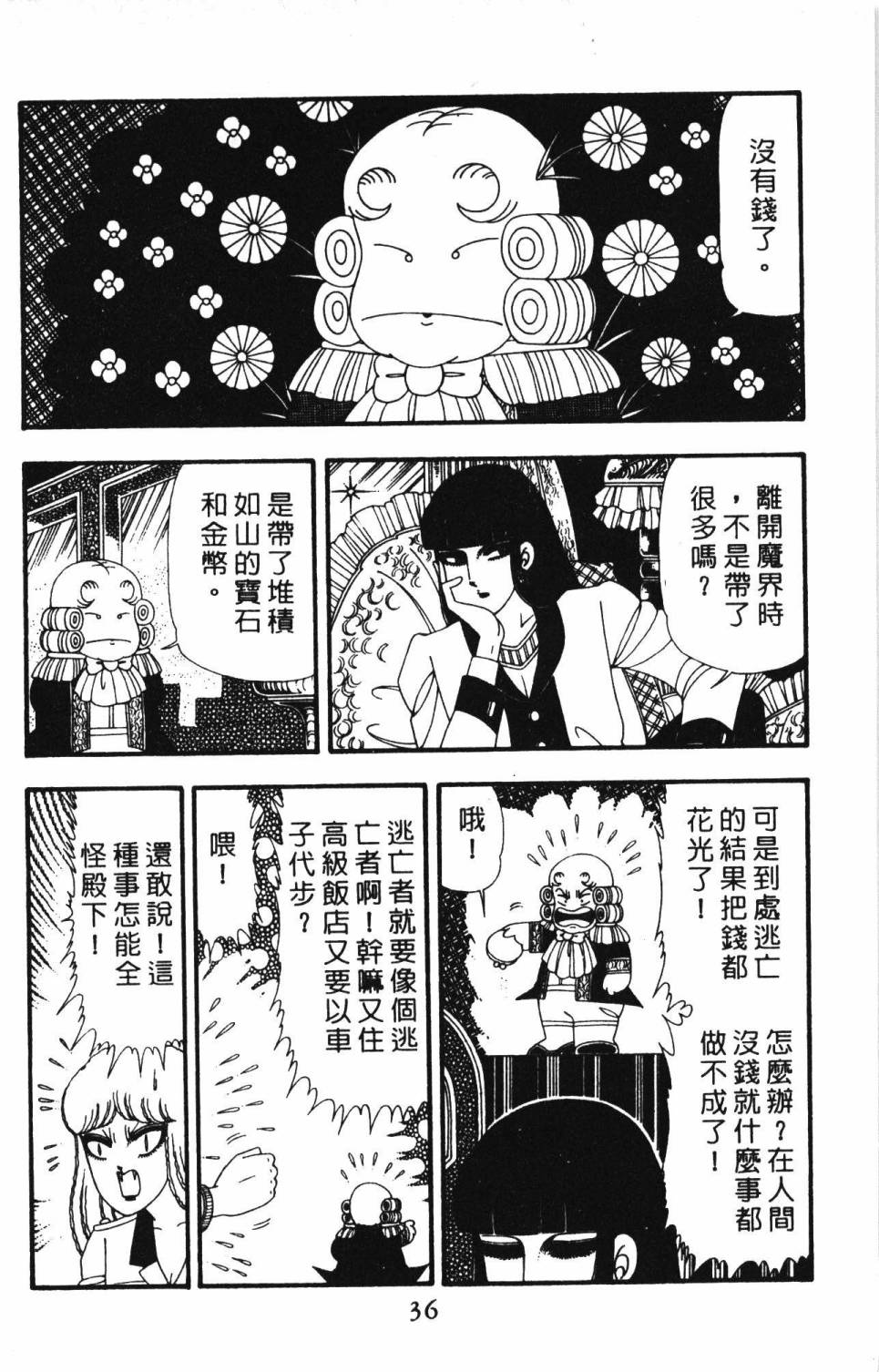 《帕塔利洛!》漫画最新章节第23卷免费下拉式在线观看章节第【42】张图片