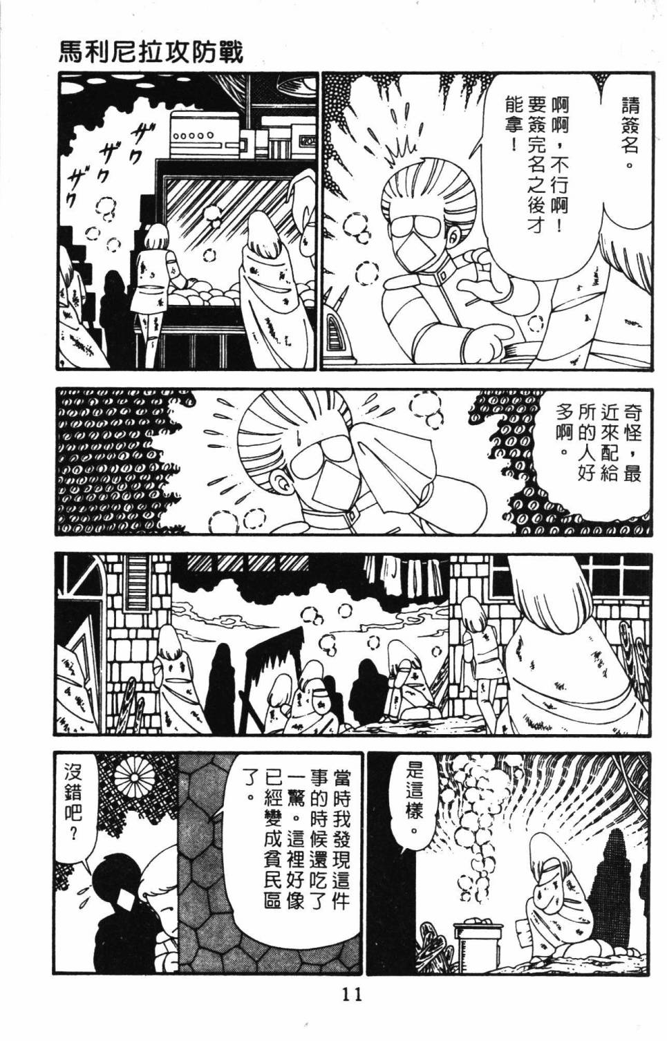 《帕塔利洛!》漫画最新章节第29卷免费下拉式在线观看章节第【17】张图片