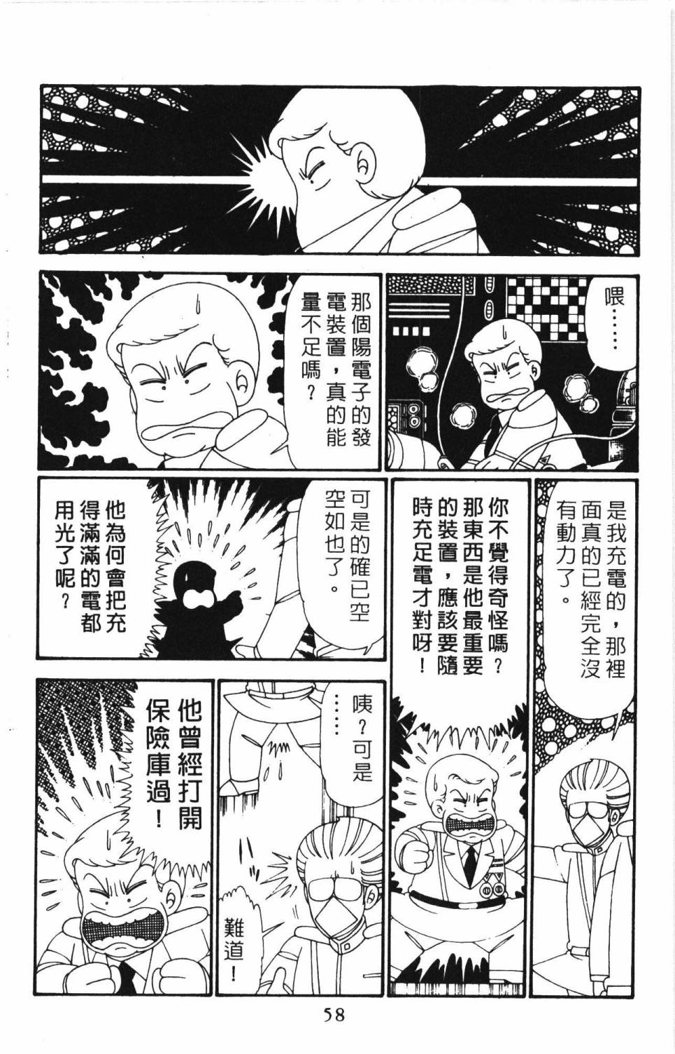 《帕塔利洛!》漫画最新章节第27卷免费下拉式在线观看章节第【64】张图片